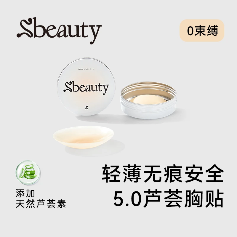 Sbeauty5.0芦荟胸贴超薄隐形有胶吊带无痕乳贴dr