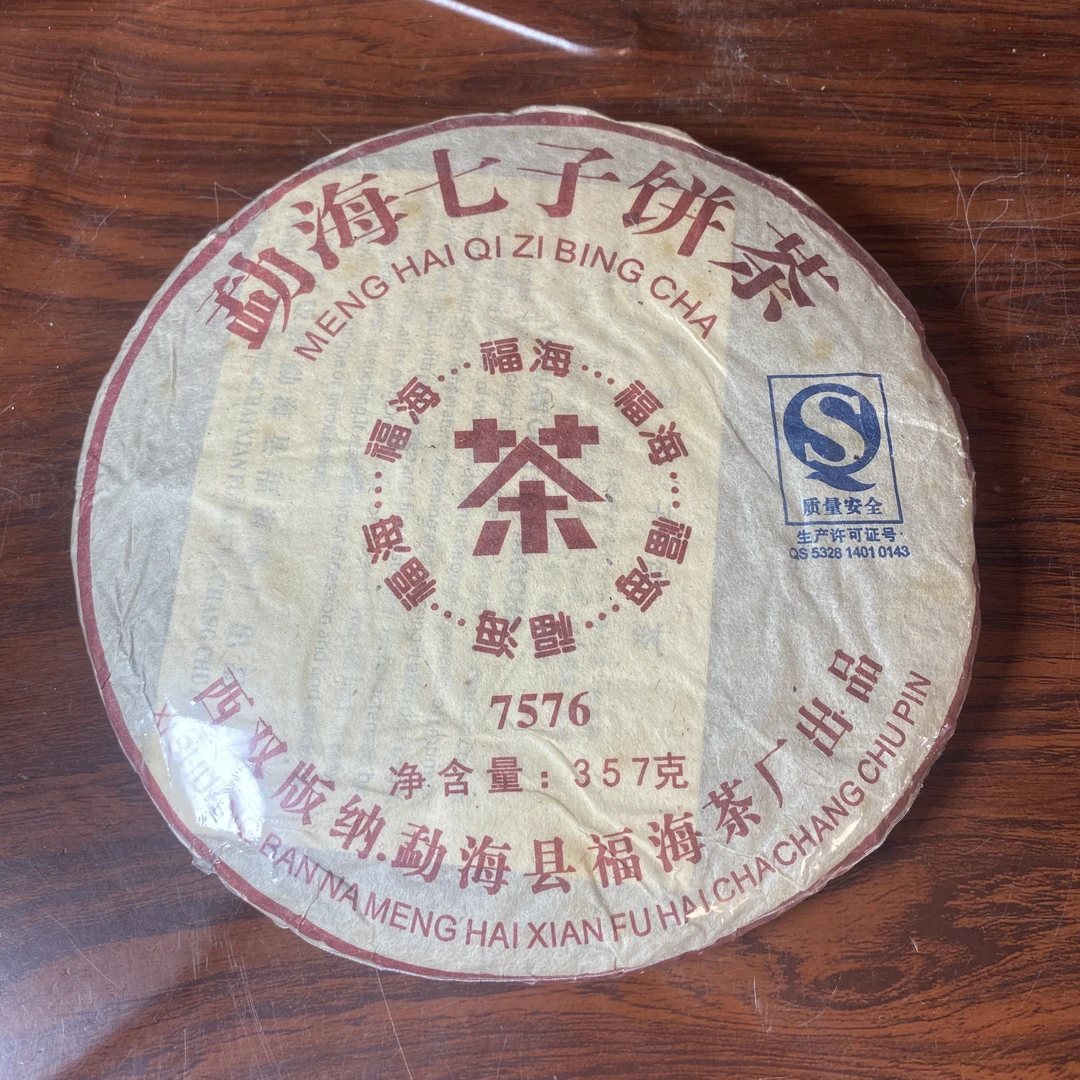 【中老期茶】-lot008 2006 福海七子饼7576-熟茶