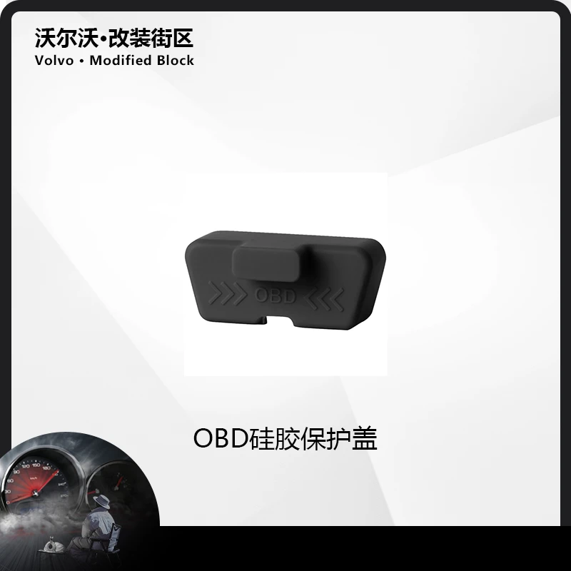 适用于18-26款沃尔沃XC60/90/40S60/90OBD插口保护盖obd盖子硅胶