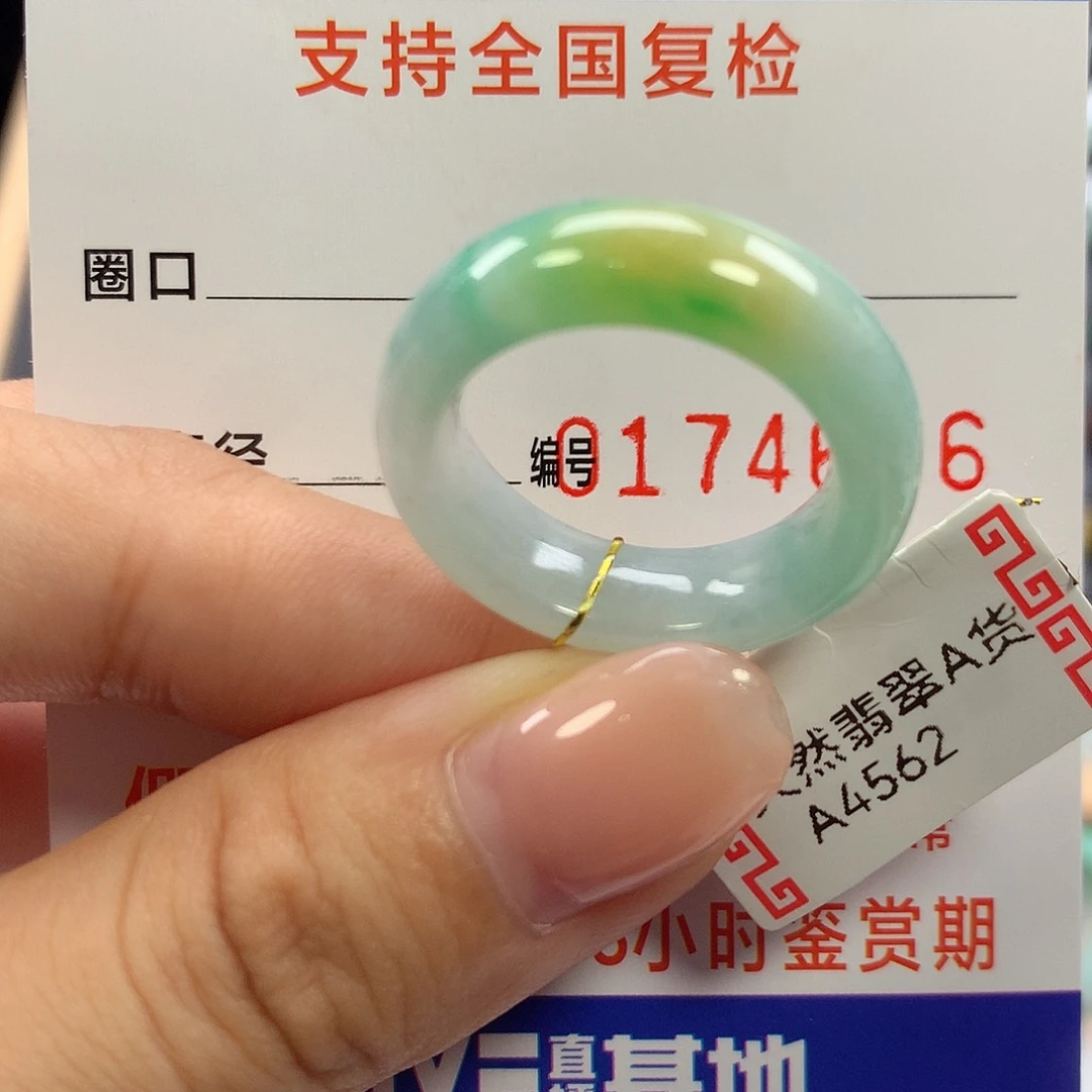 翡翠未镶嵌戒指16圈口