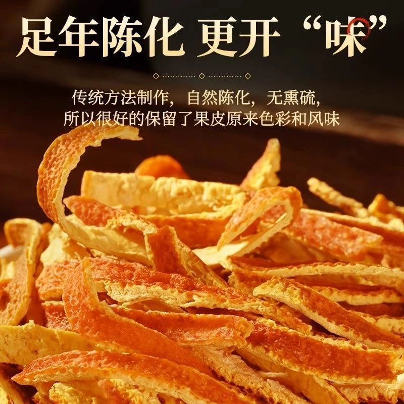 陈皮丝干货优选陈皮特级自然陈华正宗泡水专用橘子皮泡茶