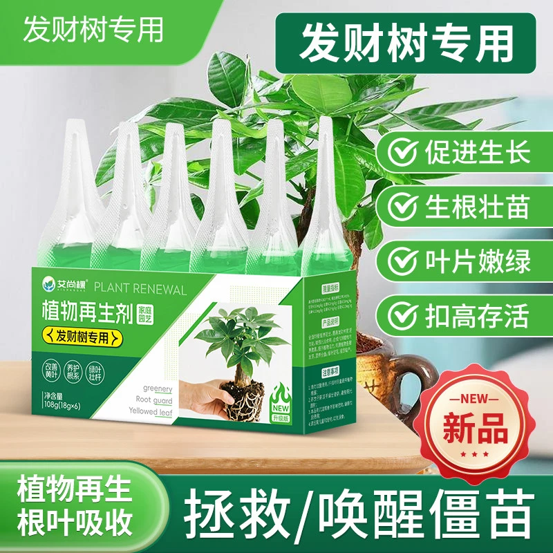发财树植物再生剂免稀释营养液绿植花卉盆栽家庭园艺肥料水溶肥料