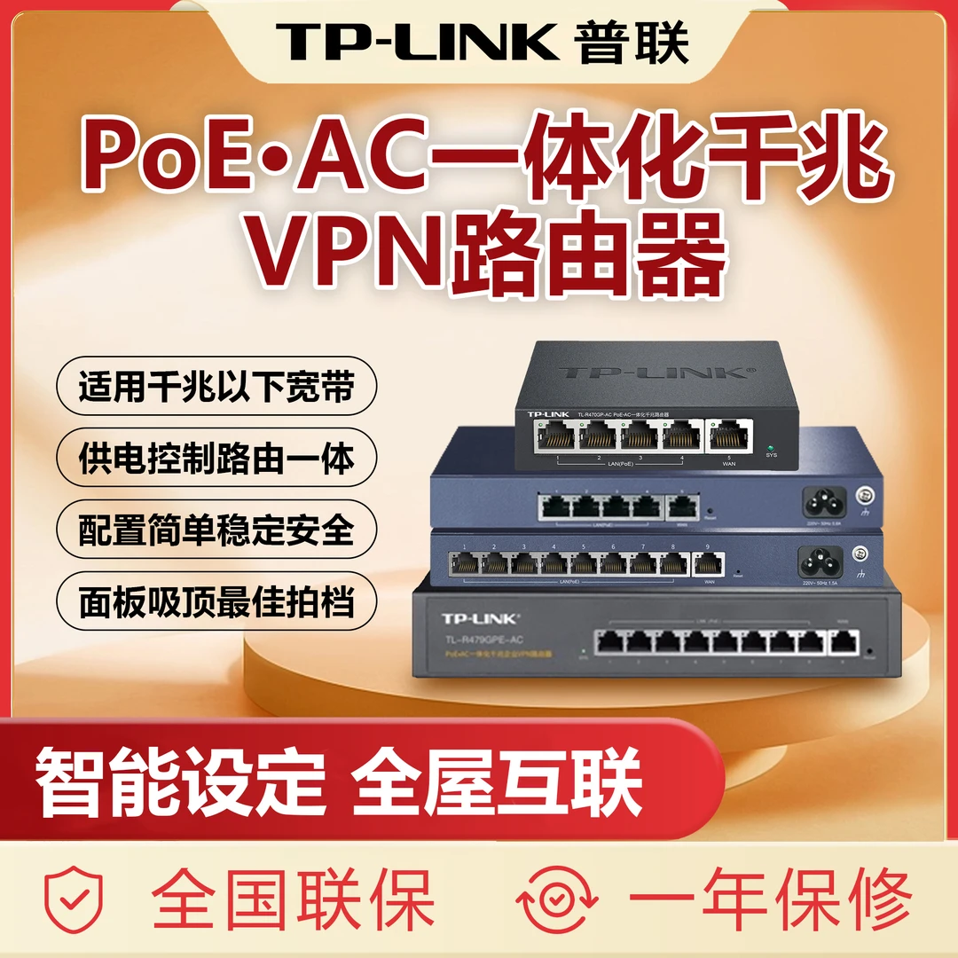 TP-LINK全屋WIFI组网家庭商业POE路由AC全千兆一体机高速智能上网