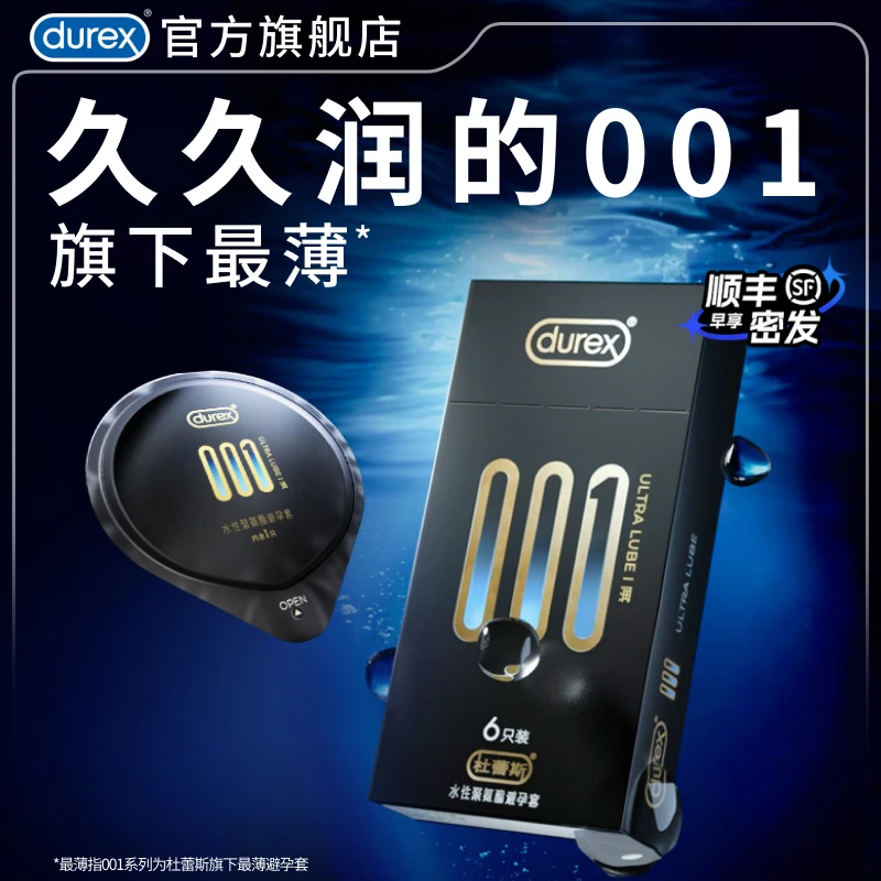 【杜蕾斯001倍滑】杜蕾斯最薄避孕套男用超薄安全套套正品