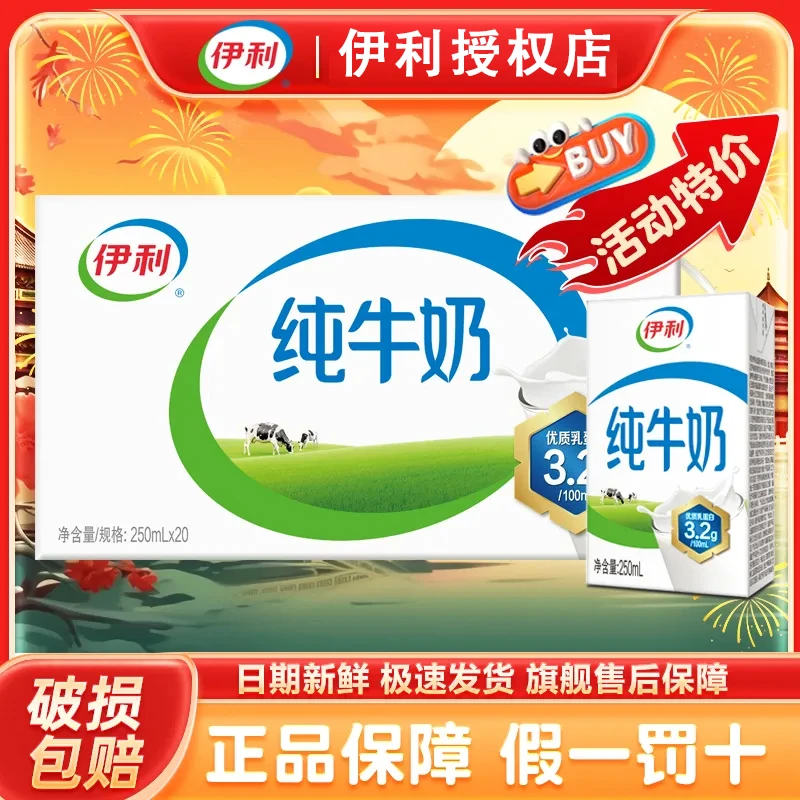 伊利纯牛奶250ml*20盒牛奶整箱无菌砖儿童纯奶早餐奶