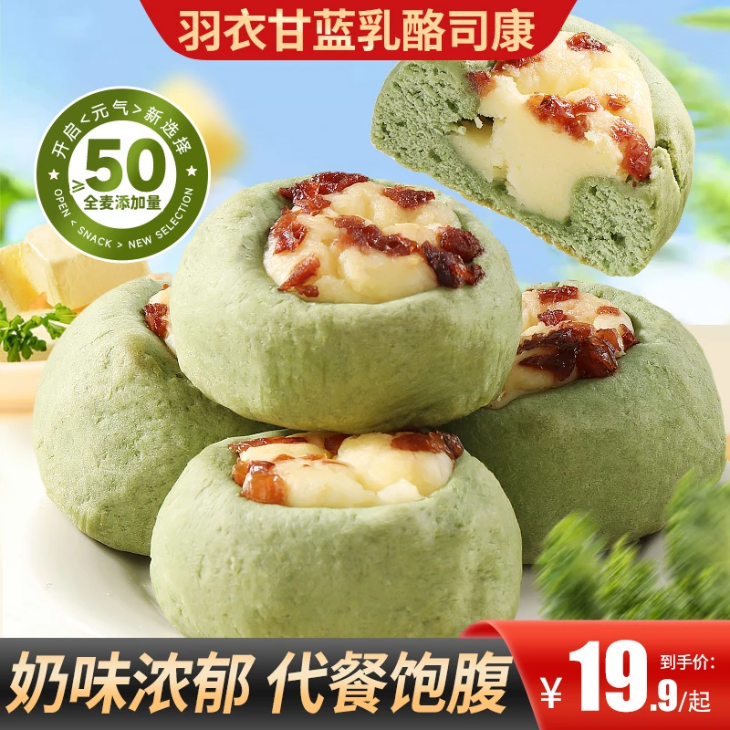 【买2送1】羽衣甘蓝乳酪司康外酥里软奶味浓郁代餐饱腹早餐下午茶