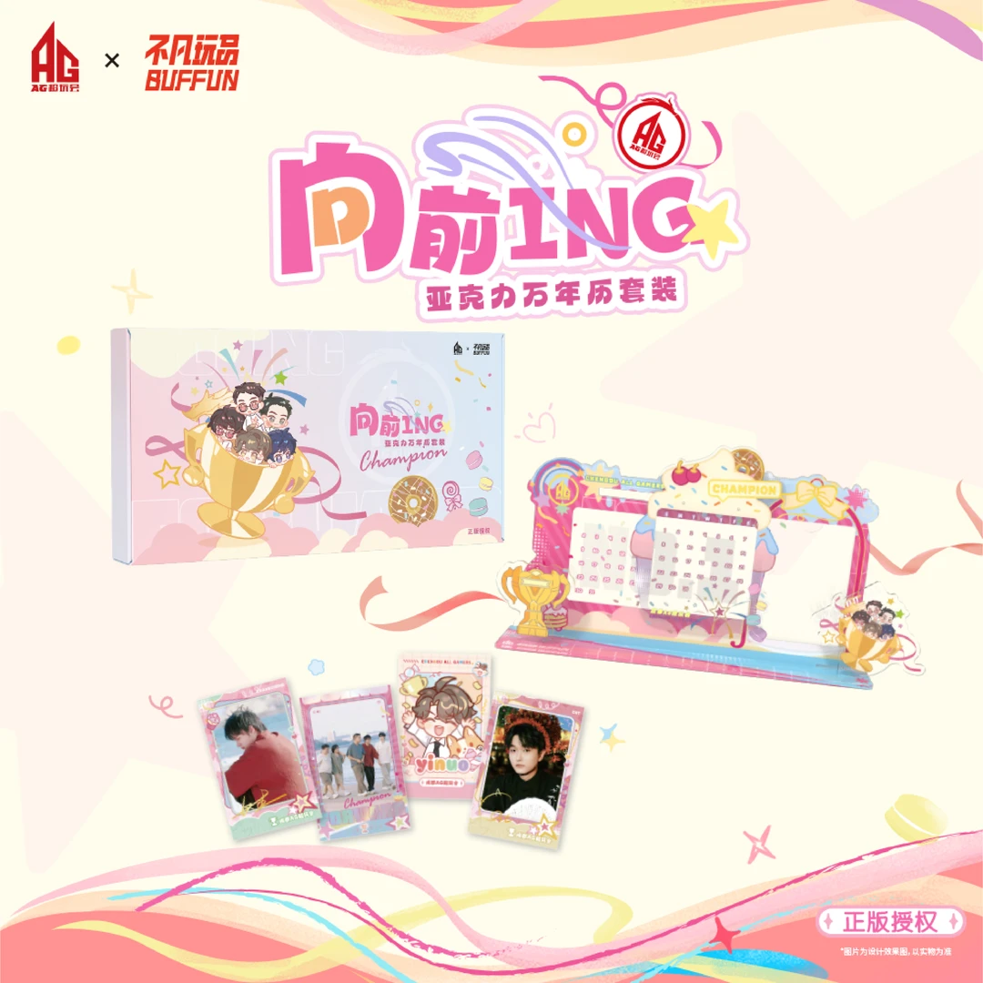 【平拆/玩法】不凡玩品《向前ING》亚克力万年历套装（盲盒默认代拆）
