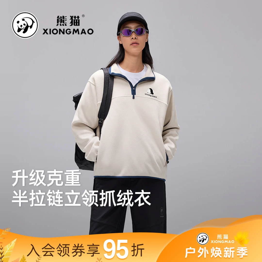 熊猫抓绒衣秋冬摇粒绒内胆可单穿外套女款户外防风保暖卫衣男1237