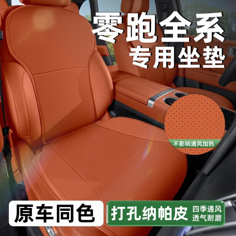 适用于零跑c11/c10/c16/t03坐垫四季通用坐垫皮革透气座椅套垫