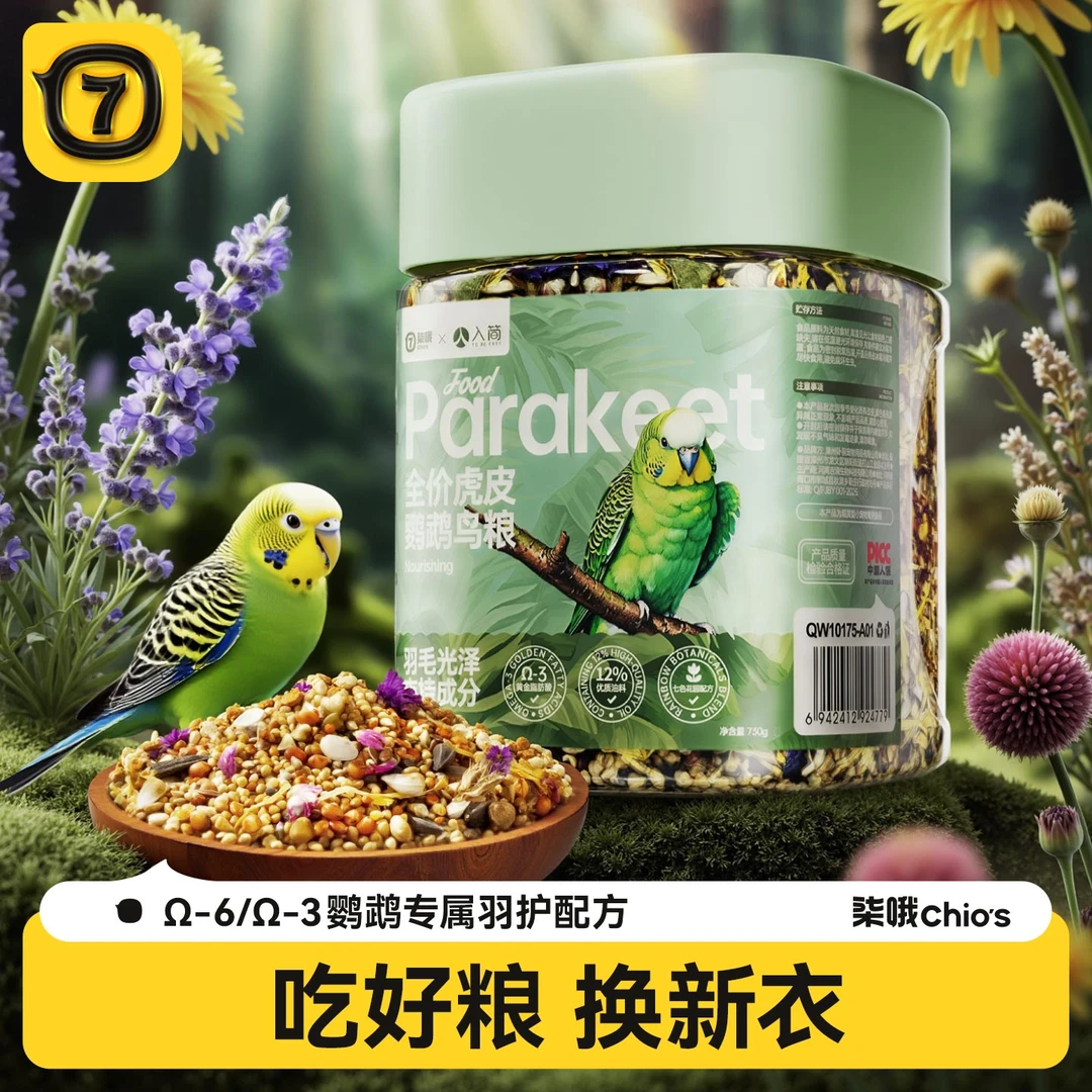 玄凤虎皮鹦鹉饲料家专用鸟粮种子粮食混合谷子五色黍子中小型颗粒