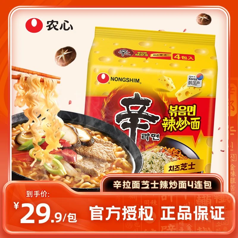 NONGSHIM/农心 芝士辛拉面辣炒面进口干拌面辛炒面泡面速食方便面