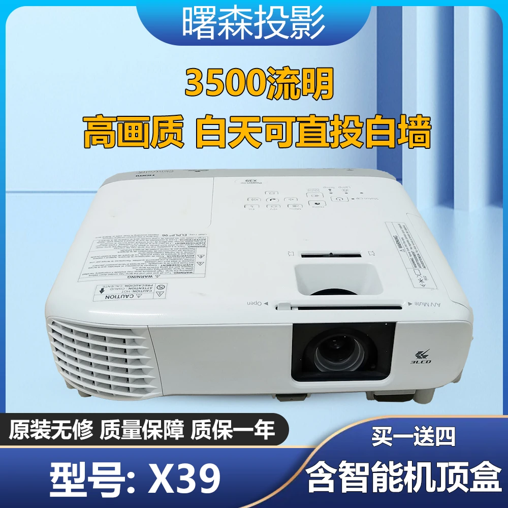 投影机X39型号 3500流明 分辨率1024*768高亮度可投白墙效果好