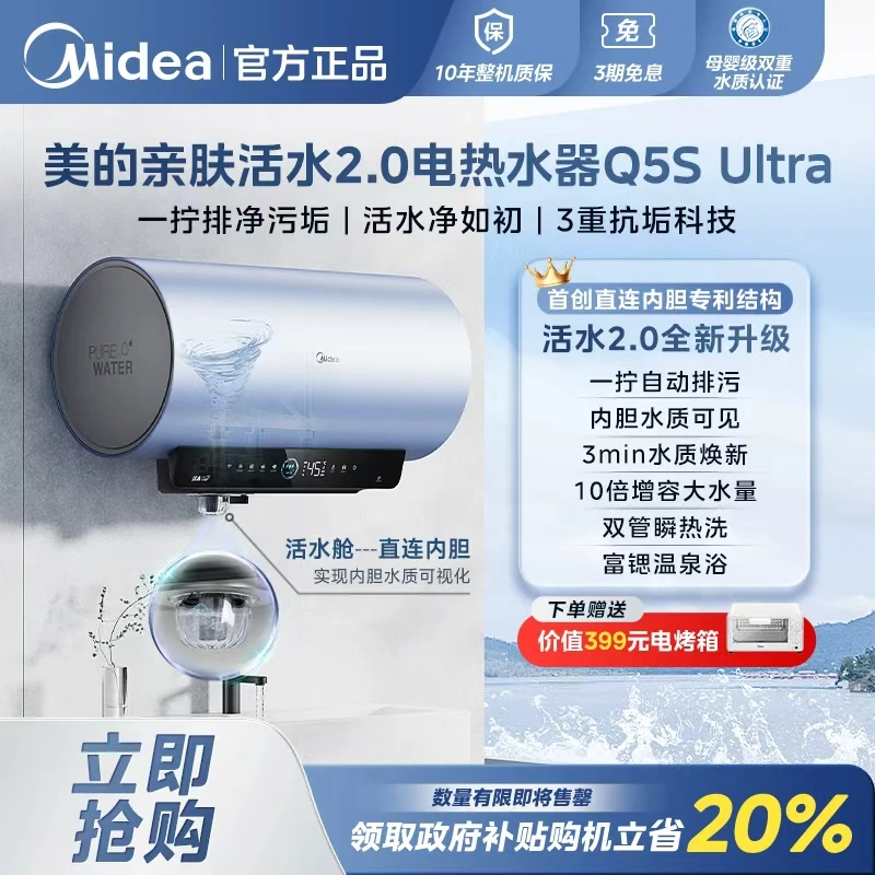 【美的净肤浴】活水2.0电热水器Q5SUltra3200W瞬热洗