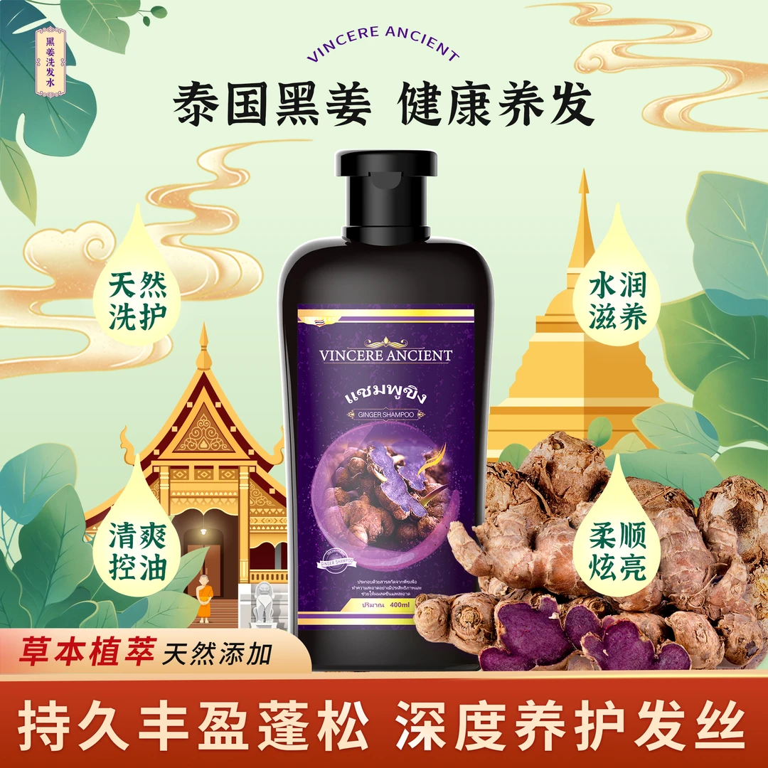 【泰国进口】黑姜柔顺洗发水去屑控油蓬松止痒持久留香 400ml/瓶