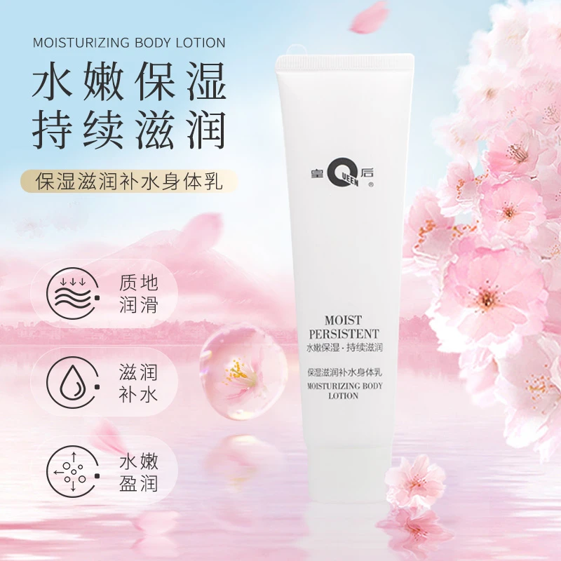 【直播】片仔癀 皇后牌身体乳100g/支 保湿滋润补水学生