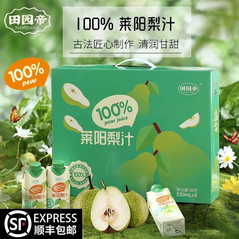 田园帝100%莱阳梨汁 网红果汁饮料 中秋特惠 顺丰包邮