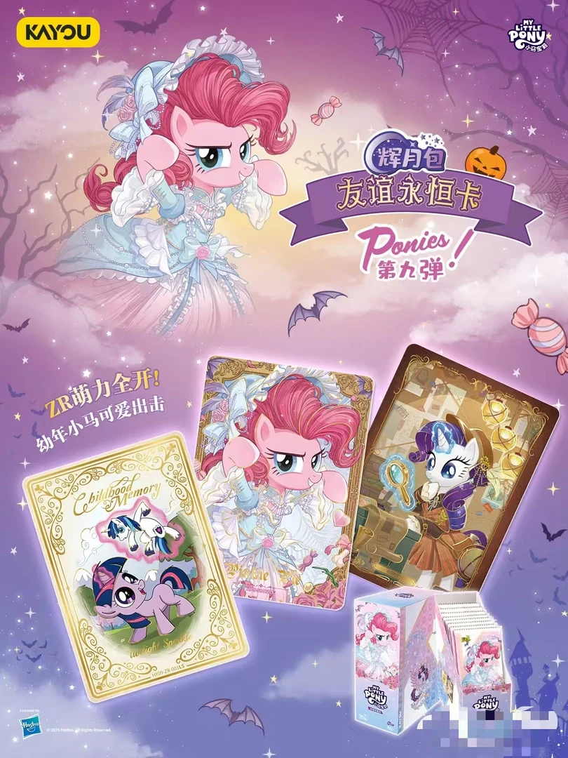 卡游小马宝莉辉月9弹《刺盒玩法》卡游正版授权 代拆卡 代拆盲盒