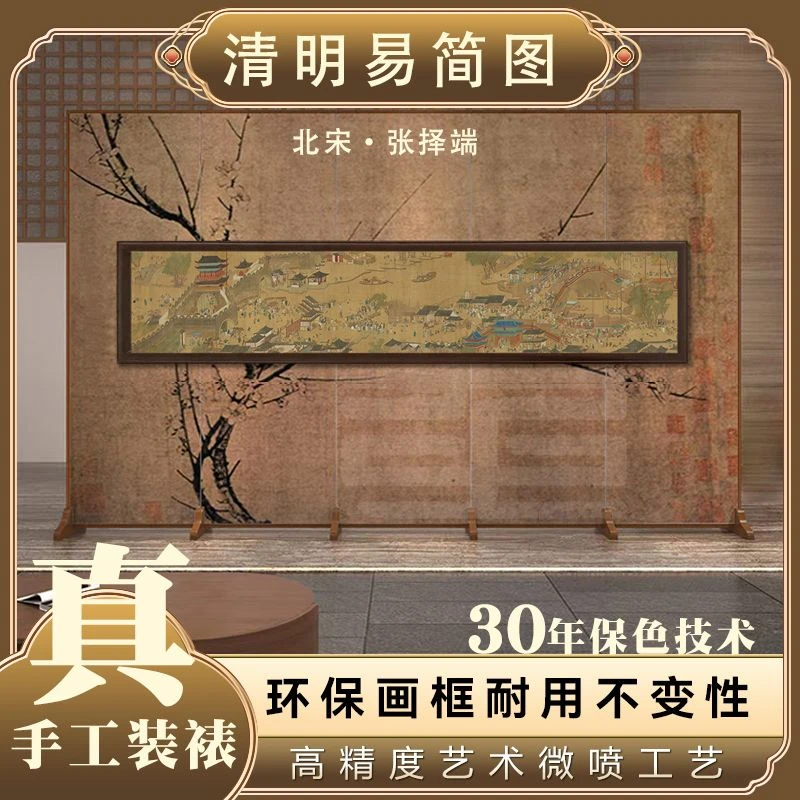 官刻《清明易简图》30*120装饰框画实木框书房茶室客厅背景墙