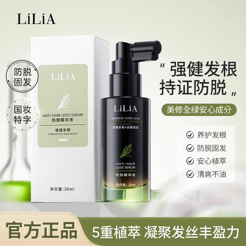 LiLiA防脱精华液熬夜养发固发强健发根不含酒精盈秀发清爽30ml W4