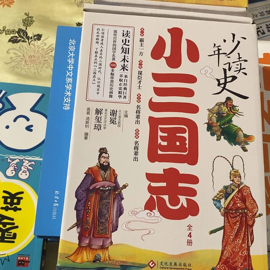 少年读史小三国字