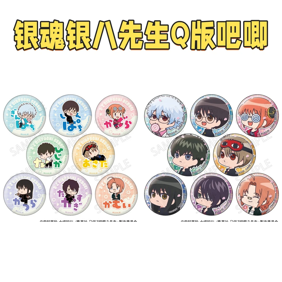 【银魂】3年Z组银八先生名字大头Q版吧唧 潮玩盲盒拆卡