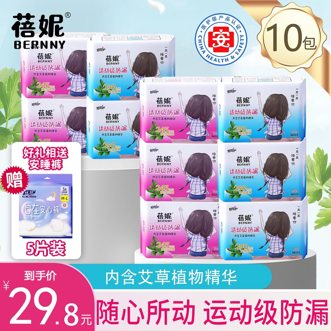 艾草卫生巾超薄透气日夜用加厚防漏绵柔舒适迷你巾卫生巾