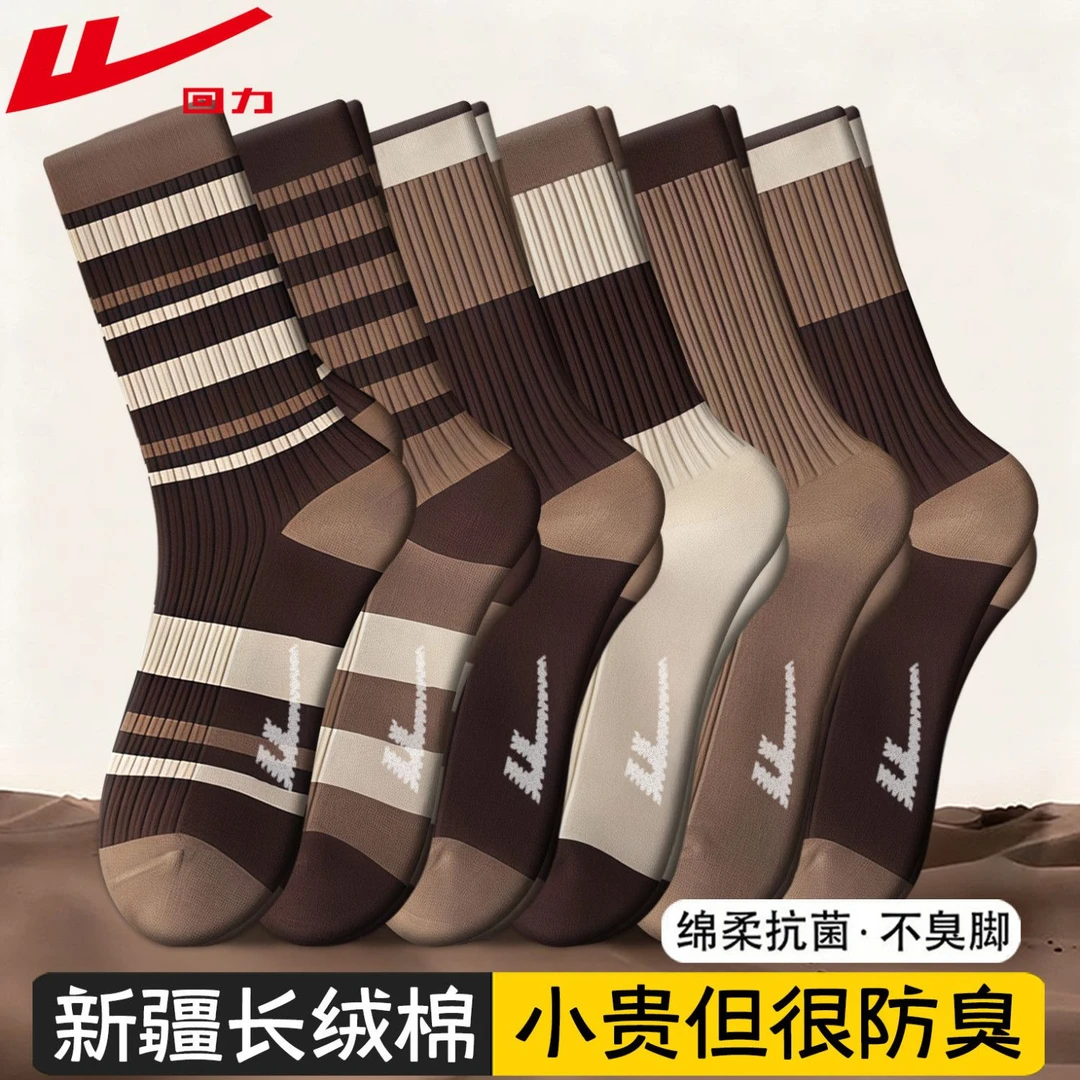 回力新疆棉袜子10A抗菌防臭春秋冬季女士冬季美拉德乒乓球长筒袜