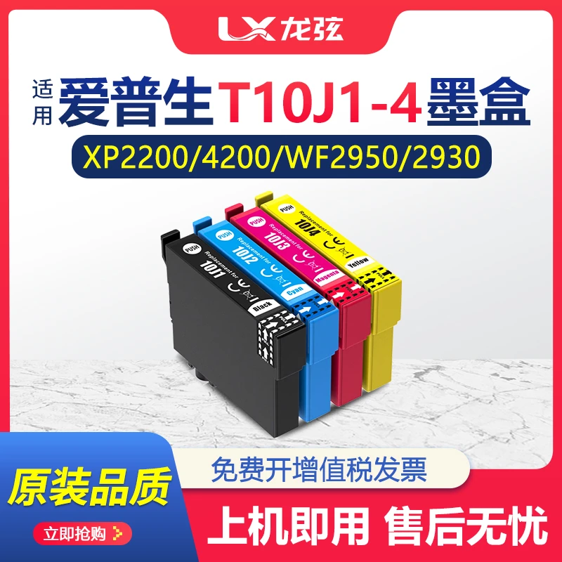 适用爱普生T10J1墨盒WF-2930 2950 XP-2200 2205 4200打印机T10J4