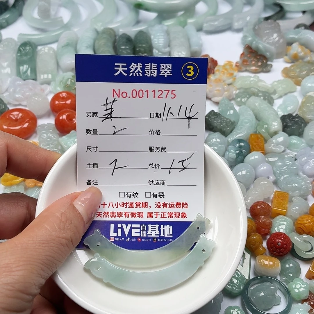 茉***i翡翠散珠888888889