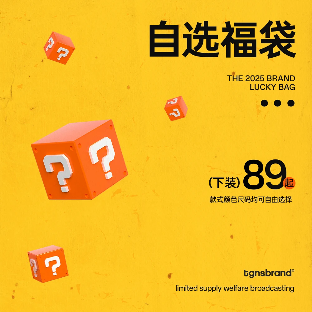 TGNS裤子特价福袋