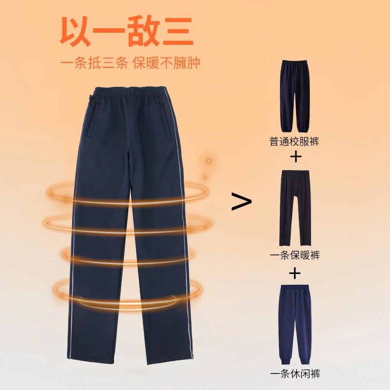 江西省南昌市2025新款小学冬季统一校服加绒裤