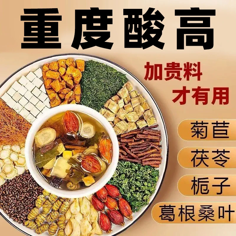 北京同仁堂菊苣栀子茶正品风酸茯苓降茶葛根桑叶痛内廷养生石茶包