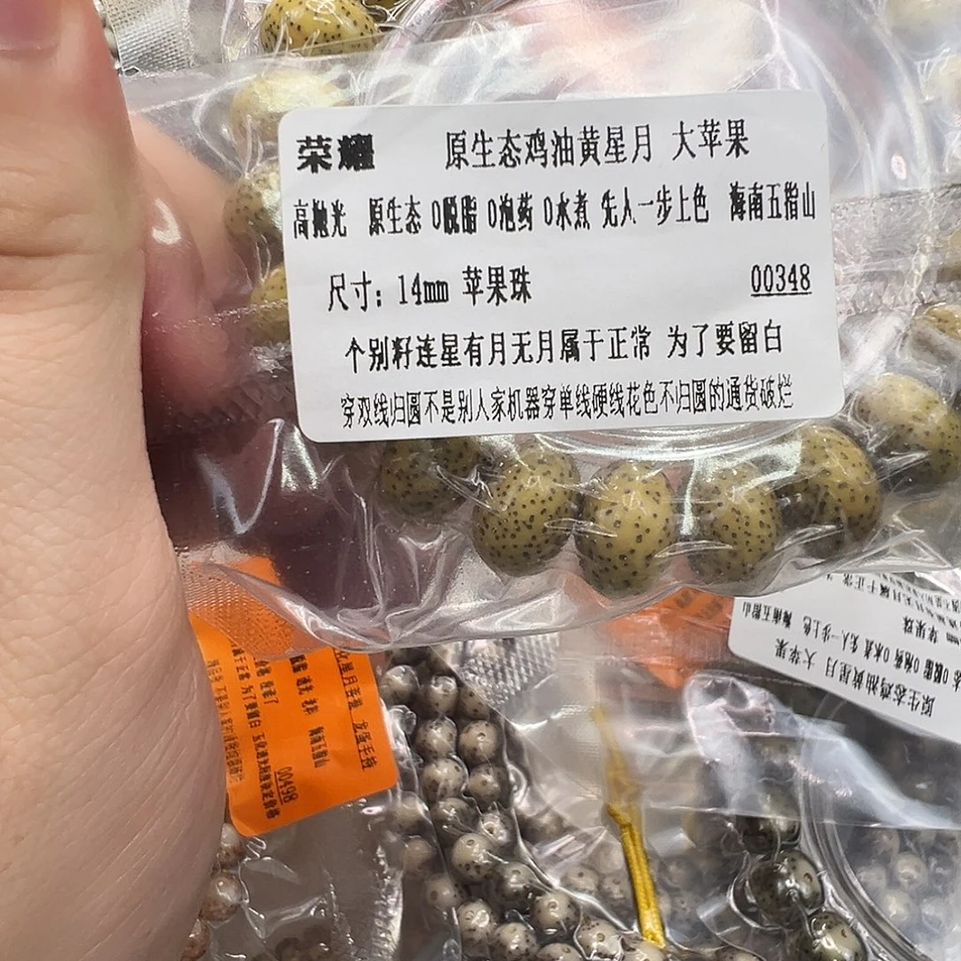 手串星月菩提58荣耀鸡油黄苹果星月14
