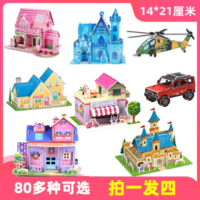 3D立体拼图拼装模型房子男女孩城堡汽车飞机益智diy手工玩具儿童