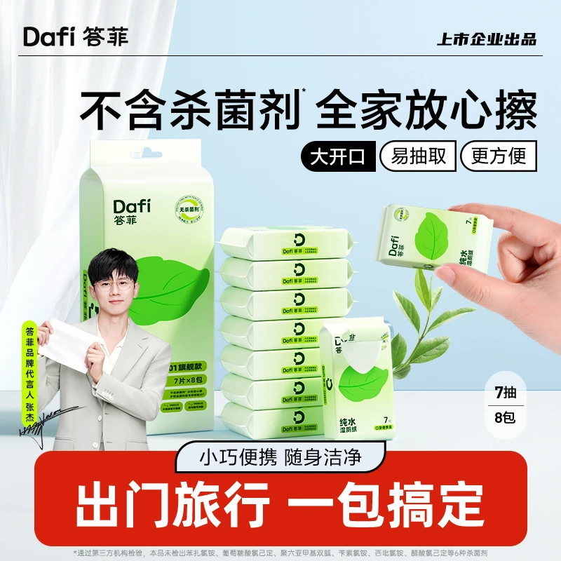 【浩哥好物】答菲纯水迷你湿厕纸湿巾mini装2提便携出行加厚植绒