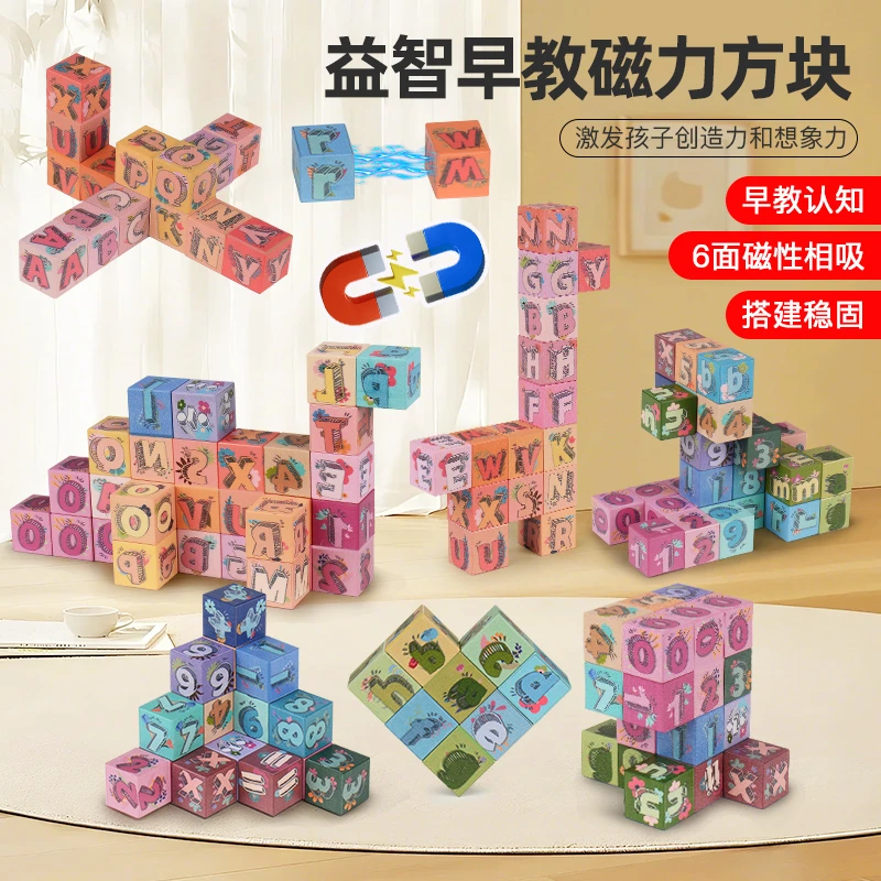 2025新款数字字母磁力方块益智早教磁性玩具小学数学教具生日礼物
