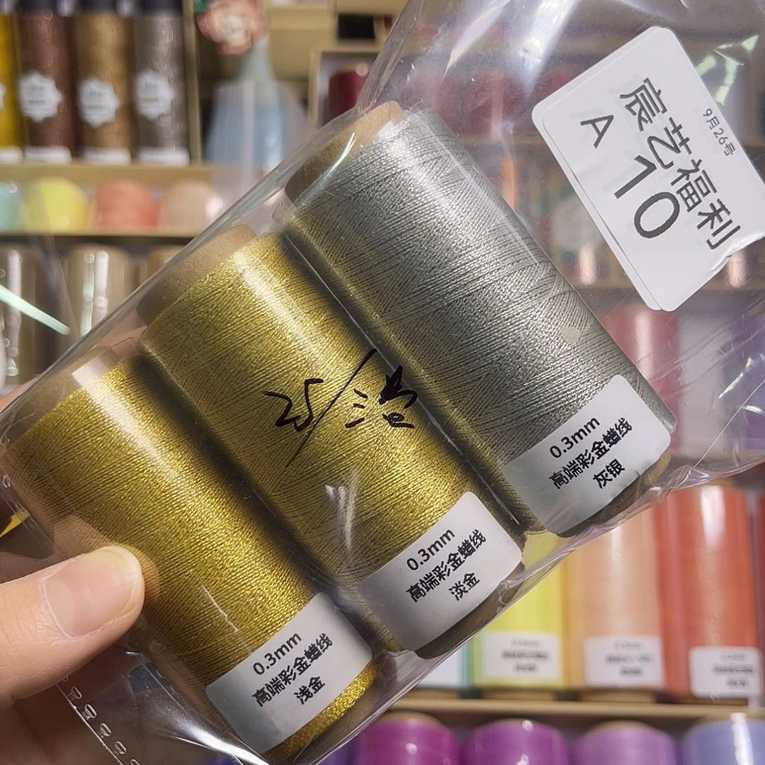 棉福利A10 0.3蜡金银3色