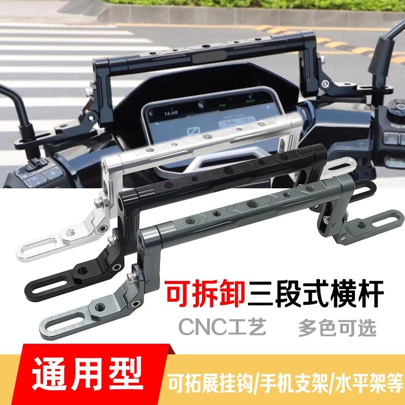 适用多种电动车手机支架扩展的多功能拓展横杆导航平衡杆支架