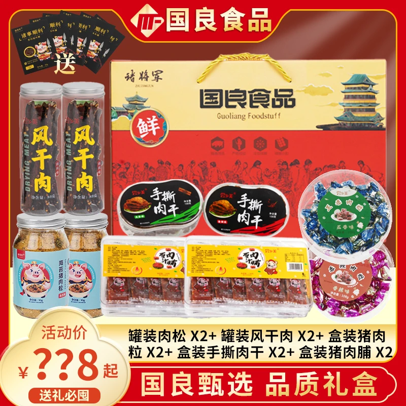 【国良甄选】品质年货大礼盒1352g到手16件年货礼包伴手礼春节送礼