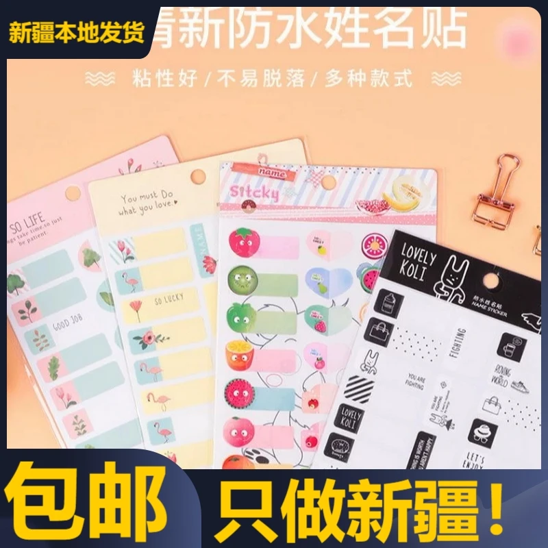 【新疆本地发】创意卡通防水不干胶姓名贴可手写用于标记分类粘贴