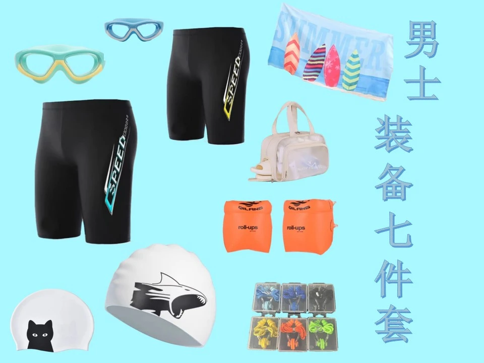 男士速干大码五分平角游泳裤超值七件套