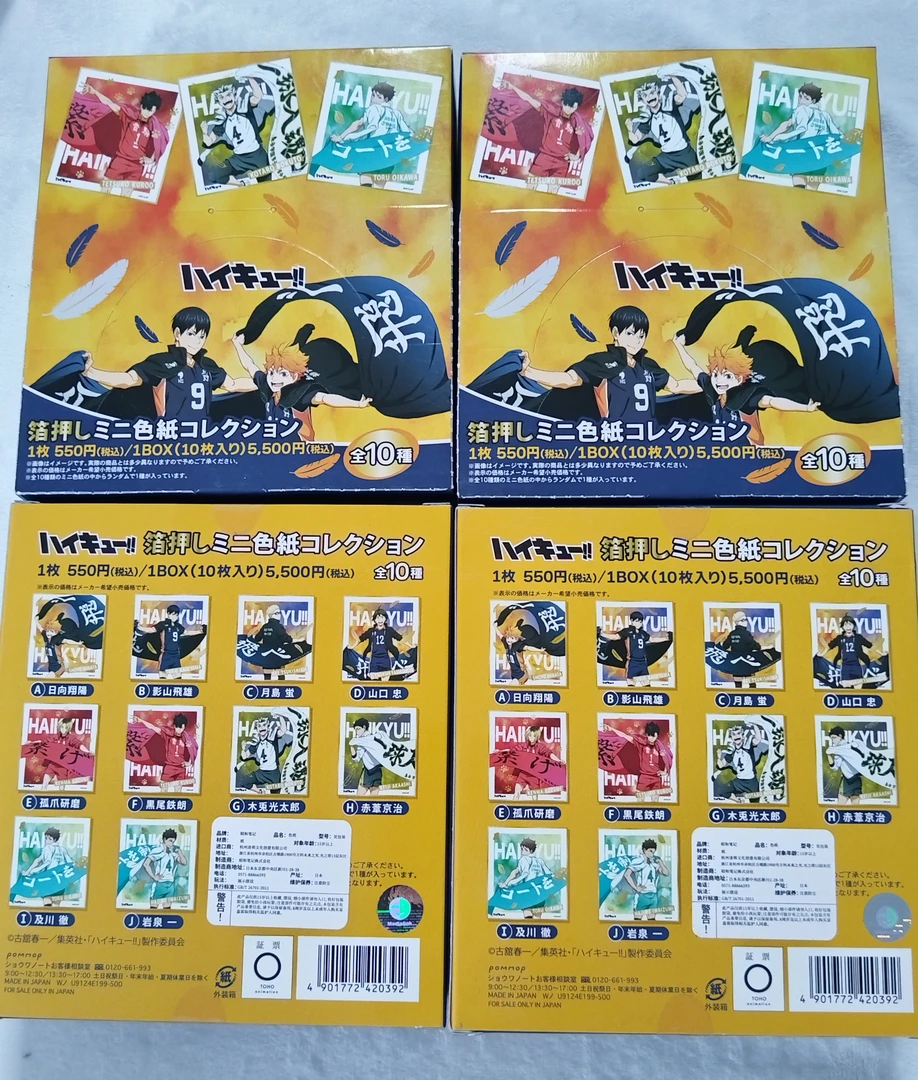 【现货】排球少年队旗色纸