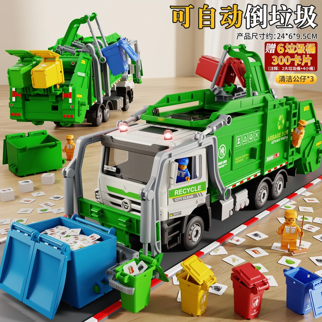 大号垃圾车玩具自动升降城市环卫车分类清运扫地车男孩工程车玩具