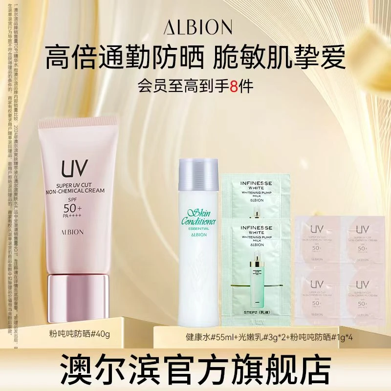 【达人专享】ALBION澳尔滨多效精华防晒40g外防内养防紫外线保湿