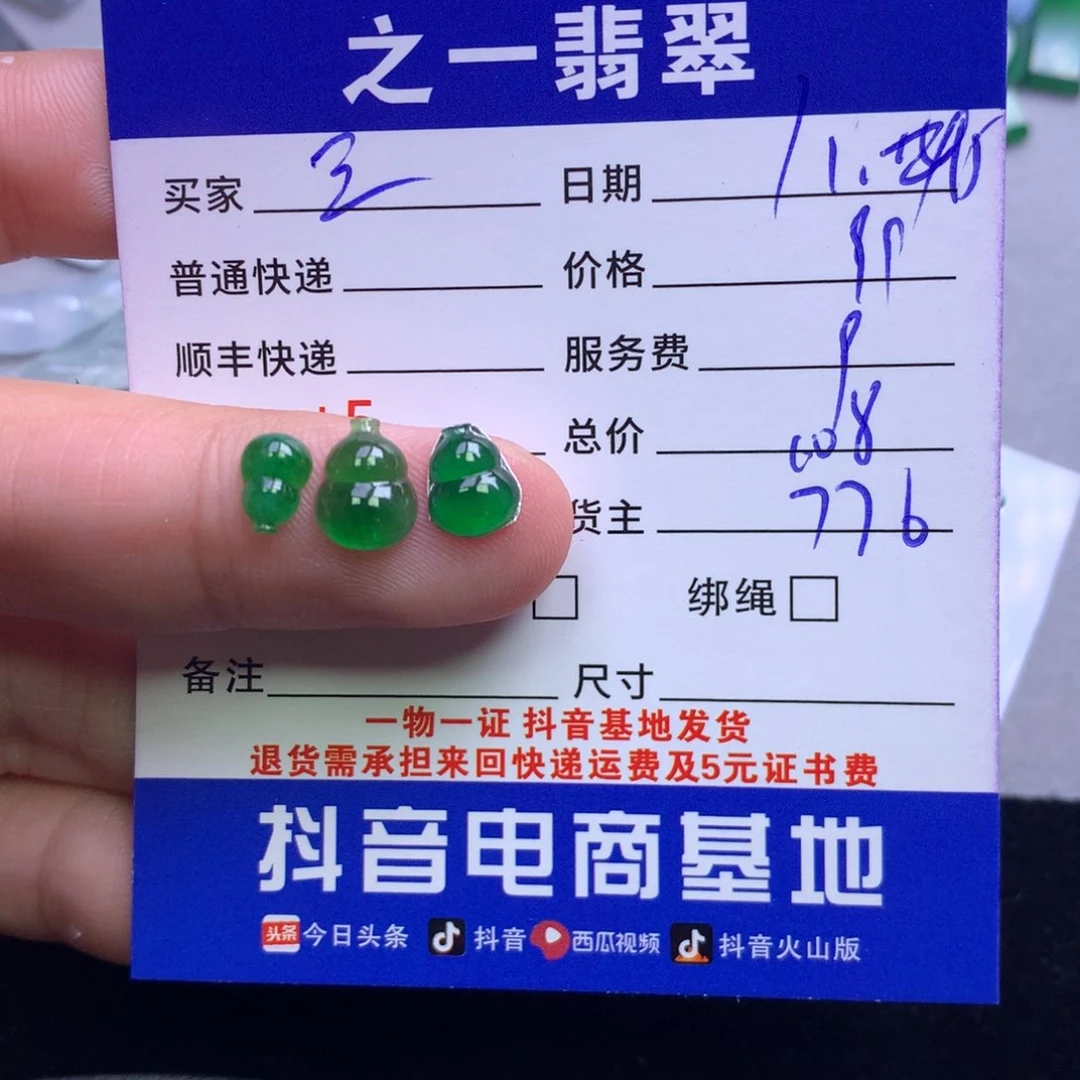 颈饰未镶嵌翡翠三***.