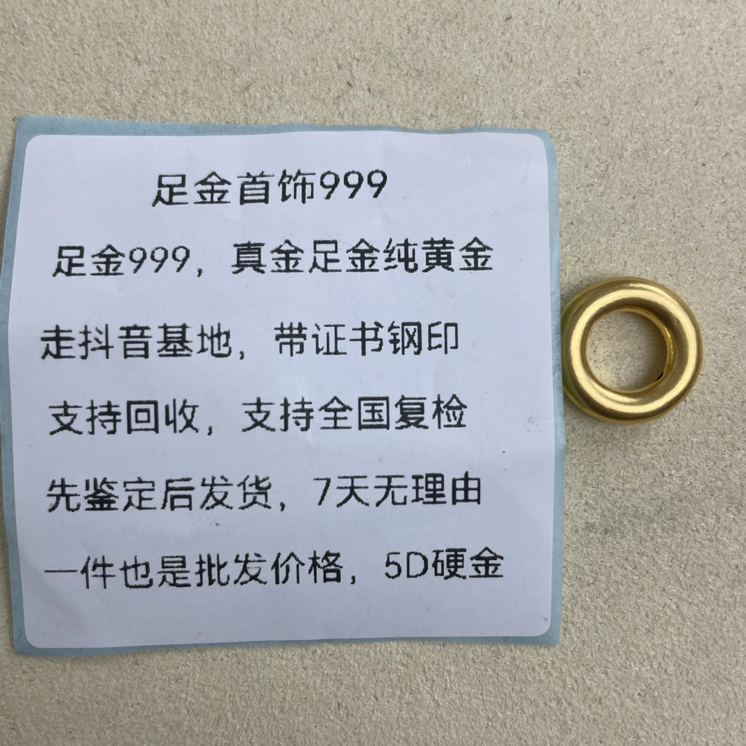0.29g素平安扣转运珠足金999先鉴定后发货