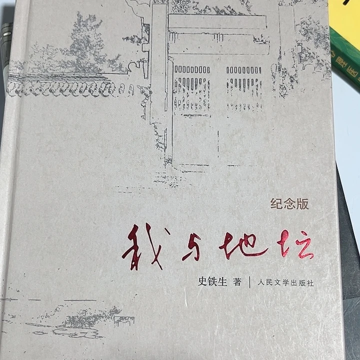 我与地坛新书推荐全新