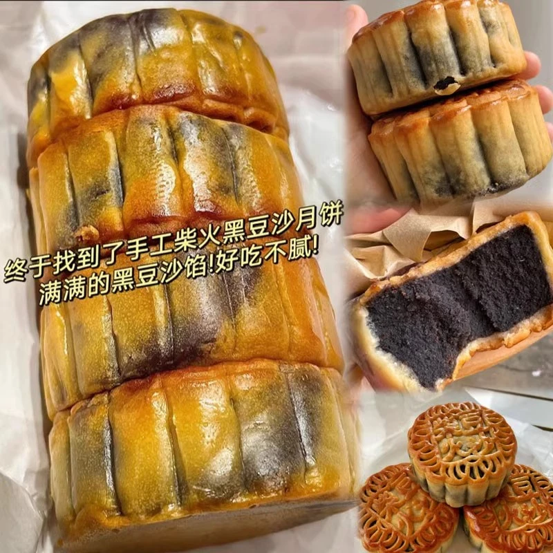 手工柴火黑豆沙月饼黑豆沙夹心月饼台山特产黑豆沙馅广式月饼糕点