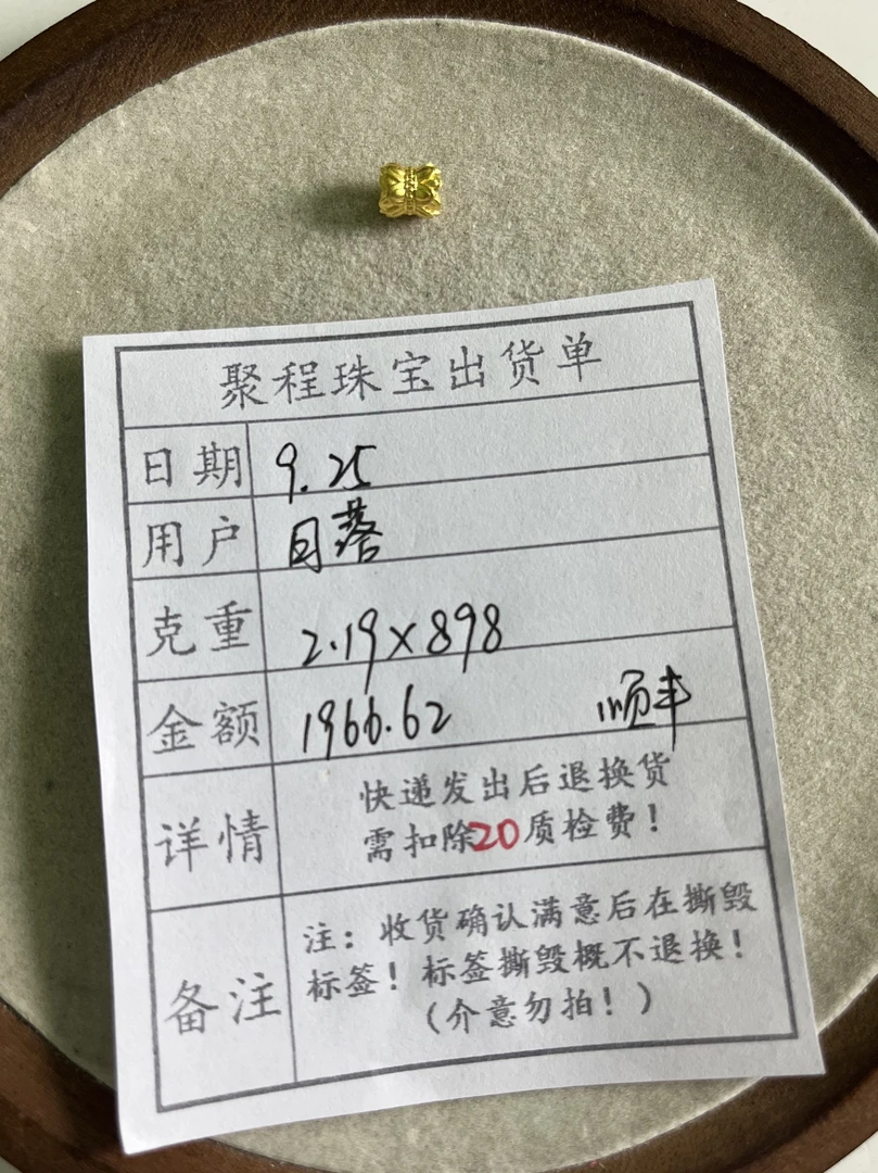 足金999桶珠 2.19g