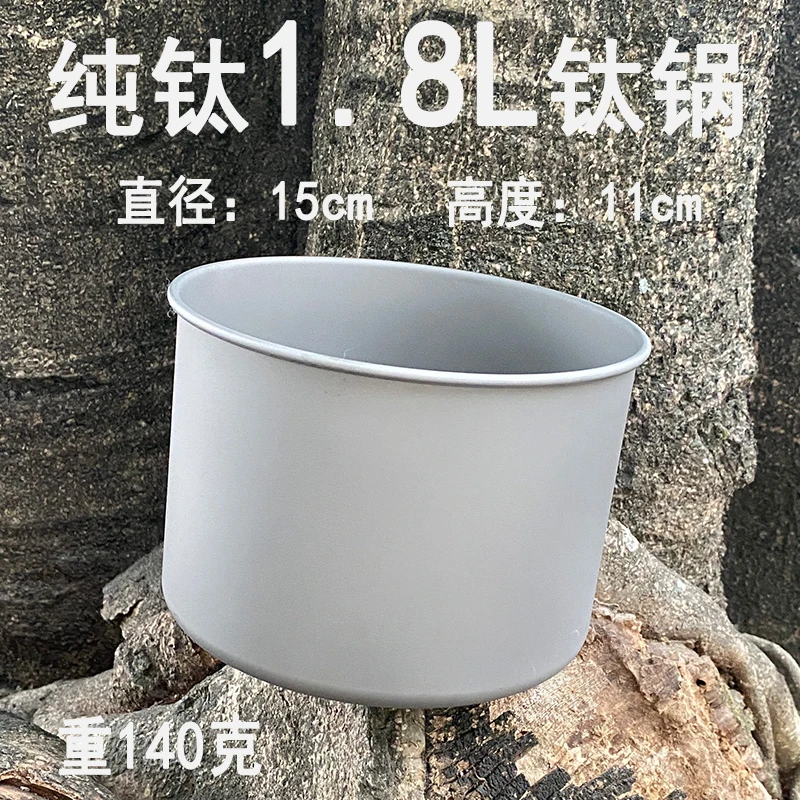 纯钛1.8L单层钛锅矮锅户外锅 （微瑕无手柄无盖）